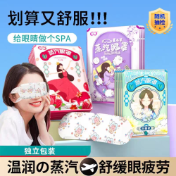 家佳乐 拍4件！荷瞳蒸汽眼罩缓解眼疲劳助睡眠热敷发热一次性眼贴