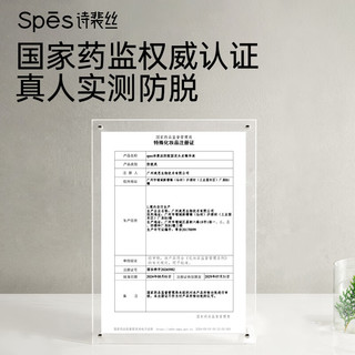  Spes/诗裴丝 强韧防掉发 防脱固发头皮精华液  110ml