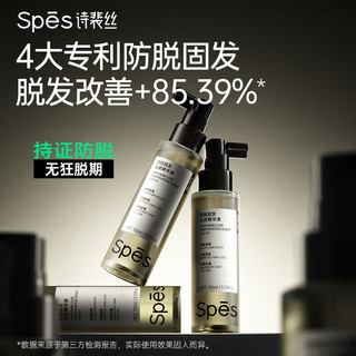  Spes/诗裴丝 强韧防掉发 防脱固发头皮精华液  110ml