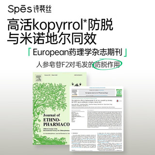  Spes/诗裴丝 强韧防掉发 防脱固发头皮精华液  110ml