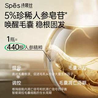  Spes/诗裴丝 强韧防掉发 防脱固发头皮精华液  110ml