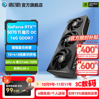 影驰 GeForce RTX 5070 Ti 魔刃 OC 16G 显卡