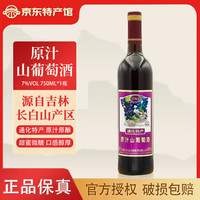 天池山 冰酒 威代尔冰白 北冰红 蓝莓冰酒 甜型 750ml 7%vol 单瓶装