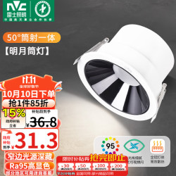 雷士 NVC 明月筒灯 LED筒灯 7瓦 暖白 黑杯