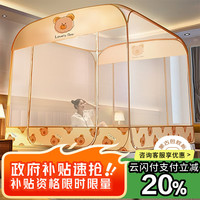 西漢 蚊帐棕熊纱顶双开门 1.35×2米床 蒙古包蚊帐