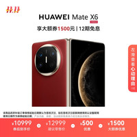 华为 HUAWEI Mate X6 折叠屏手机 12GB+256GB 寰宇红