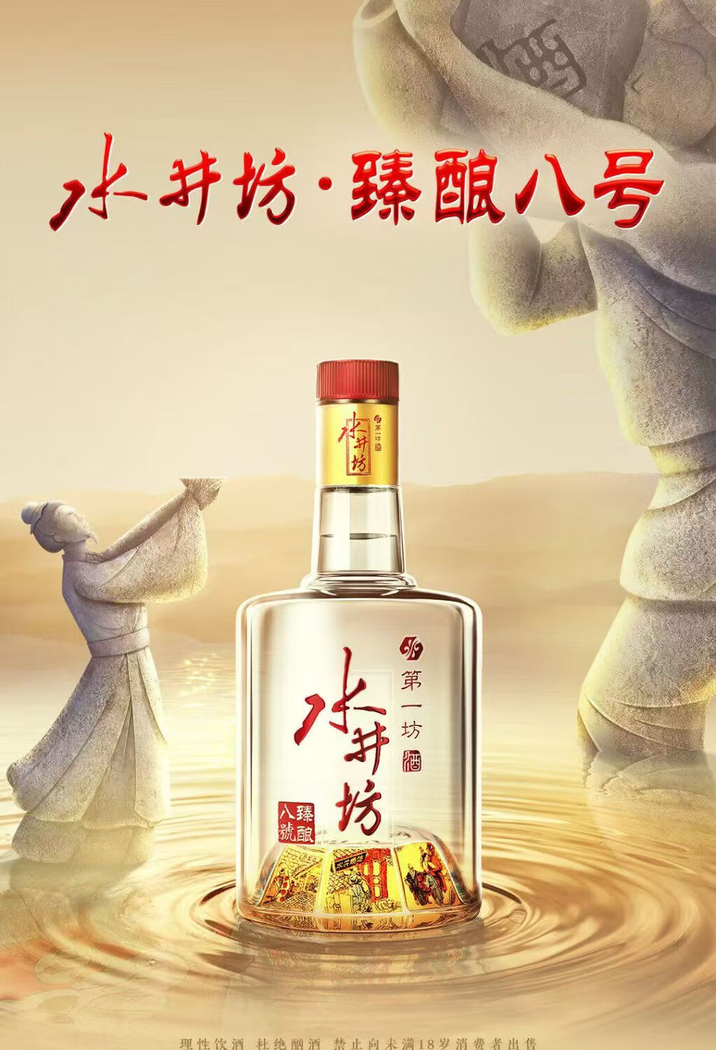 水井坊四川水井坊酒第一坊浓香型白酒【喜酒】 52度500mL 6瓶臻酿八号整