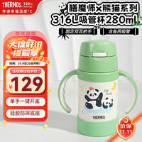 THERMOS 膳魔师 儿童保温杯带把手婴儿水杯316L宝宝吸管杯幼儿园水杯TCKK 熊猫 竹叶青280ml