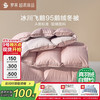 罗莱生活 罗莱 羽绒被子 A类95%水洗鹅绒保暖冬被芯约4.3斤粉 JDear京东定制款