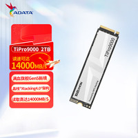华硕 ASUS 主板可用 致态固态硬盘TiPro9000 台式机电脑笔记本SSD NVMe协议 PCIe 5.0 TiPro9000 2TB