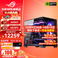 华硕 ASUS i9 14900KF 华硕ROG全家桶 5070Ti/RTX5080主机 5090D显卡U7 265K主机游戏电竞AI渲染组装电脑整机