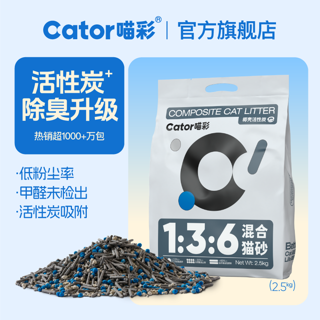 PLUS会员：喵彩 Cator 活性炭混合猫砂天然除臭猫咪膨润土豆腐无粉尘 2.5kg*4包
