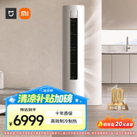 小米 Xiaomi KFR-120LW/N1A3 新三级能效 立柜式空调 5匹