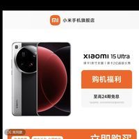 小米 Xiaomi 15Ultra  16+512G