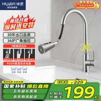 华艺 厨房水龙头冷热出水不锈钢304厨房水槽洗菜盆龙头569306NU