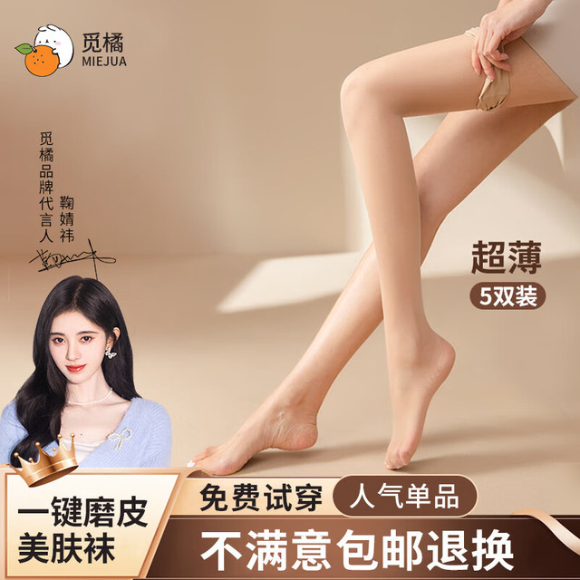 觅橘 丝袜女美肤袜薄款自然肤-透系列 5双