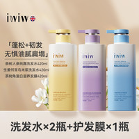 iwiw 茶树人参角蛋白纯露洗护沐组合去屑控油蓬松修护420ml*3