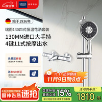 高仪 恒温淋浴花洒组合套装四式出水130MM手持花洒空气注入