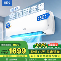 新飞 KF-50GW/G22BPA22-1 一级能效变频单冷 2匹 壁挂式空调