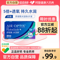 CIBA Vision 视康 舒视氧舒适氧水活隐形眼镜 月抛 6片