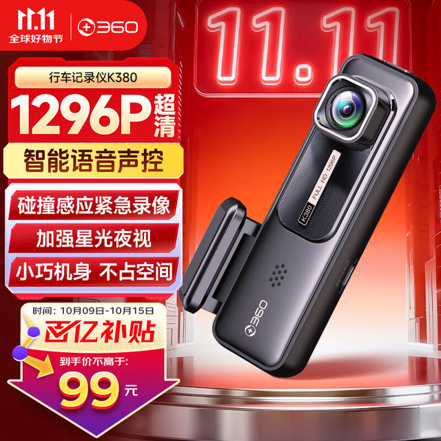 有券的上：360 K380 行车记录仪 单镜头 无卡 黑色