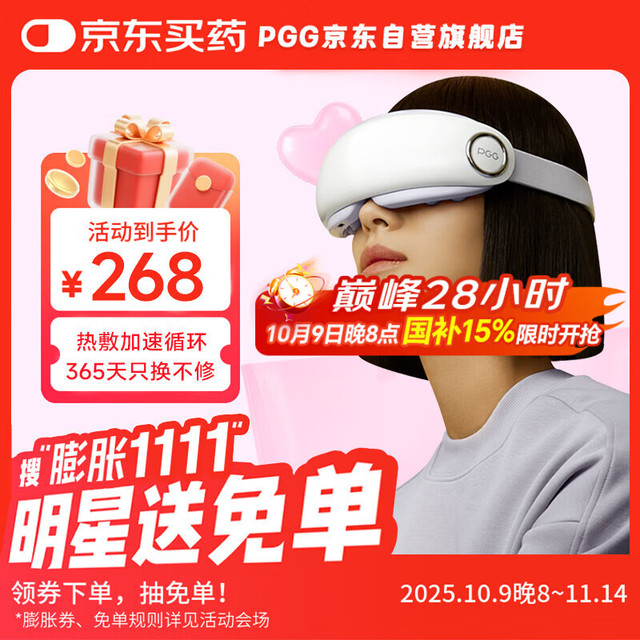 PGG 眼部按摩仪 润眼护眼仪 蒸汽热敷眼罩  E3优雅紫