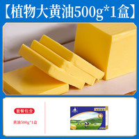 移动端：焙芝友 Bake Friend 无盐植物黄油500g煎牛排爆米花酥奶油面包食用烘焙家用小包装