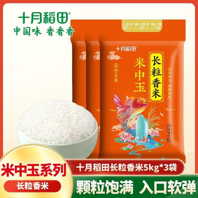 十月稻田 长粒香米5kg*3袋 真空包装米中玉系列