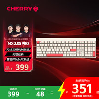 CHERRY MX2.0 PRO机械键盘 无线蓝牙三模 电竞游戏键盘 电脑办公黑神话悟空 三模 苍穹 茶轴 MX2.0 PRO 无线三模 苍穹茶轴
