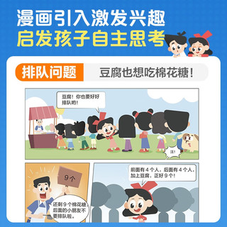 学而思网校 学而思秘籍 零基础奥数 幼小衔接思维培养