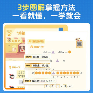 学而思网校 学而思秘籍 零基础奥数 幼小衔接思维培养
