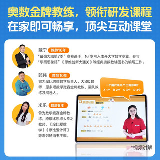 学而思网校 学而思秘籍 零基础奥数 幼小衔接思维培养