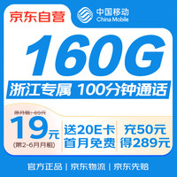 中国移动流量卡19元5G手机卡电话卡不限速上网卡纯流量低月租全国通用校园卡浙江专属