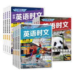 快捷英语 时文阅读理解 英语教辅书