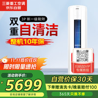 菱重 AIRUS 三菱重工旗下3匹新一级能效30-46㎡省电变频冷暖空调柜机KFR-72LW/LZBSDB