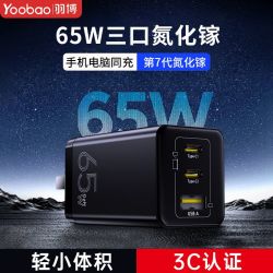羽博 65W氮化镓充电器适用华为苹果16小米荣耀多口充电头超级快充