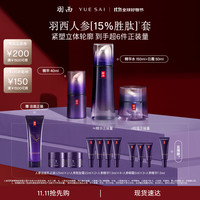羽西人参套装 水150ml+精华40ml+面霜50ml抗皱紧致