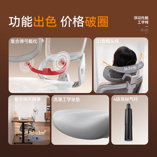  SIHOO/西昊 人体工学椅 弹弓骶枕  B100Se云白 无脚踏 弹弓骶枕