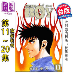 《横行太保》（台版典藏版 盒装套书 第11-20册）
