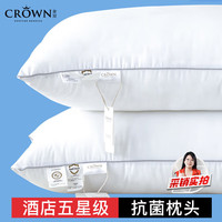 皇冠家纺 CROWN DATE CROWN 皇冠 抗菌枕芯两只 枕头芯 深度睡眠 夏季家用 午睡枕 星级酒店枕头