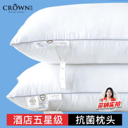 皇冠家纺 CROWN DATE CROWN 皇冠 抗菌枕芯两只 枕头芯 深度睡眠 夏季家用 午睡枕 星级酒店枕头