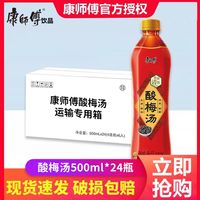 康师傅酸梅汤500ml*24瓶夏日饮品清爽解腻整箱