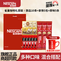 雀巢 Nestle) 咖啡 [20条送杯]醇品10+拿铁5+原味5