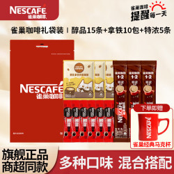 雀巢 Nestle) 咖啡原味特浓拿铁醇品混合口味速溶办公健身学习必备 [30条送杯]醇品15+拿铁10+特浓5