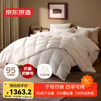 京东京造95%白鹅绒被 抗菌羽绒被 双人冬厚被芯【子母被】2.2*2.4m 【高蓬松+抗菌防静电】 子母双被 220cm*240cm