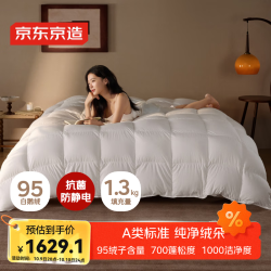 京东京造 杜唯朵95%白鹅绒被 冬季被子羽绒被冬被-加厚冬厚被2*2.3m约4.6斤