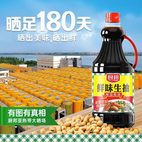 厨邦 鲜味生抽500ml*1瓶