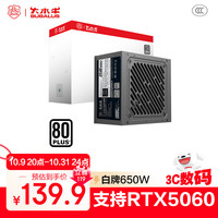 大水牛 额定650W 劲睿650台式电脑电源（80PLUS白牌/支持4060显卡/12CM温控风扇/背线/宽幅）
