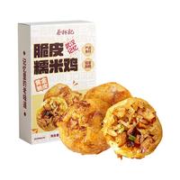 蔡林记脆皮糯米鸡252g*2盒湖北武汉早餐传统特色过早美食小吃加热即食