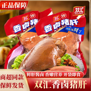 双汇（Shuanghui）五香猪肝卤猪肝熟食即食250g*2袋真空肉类零食特产小吃下酒菜 香卤猪肝250g*2袋